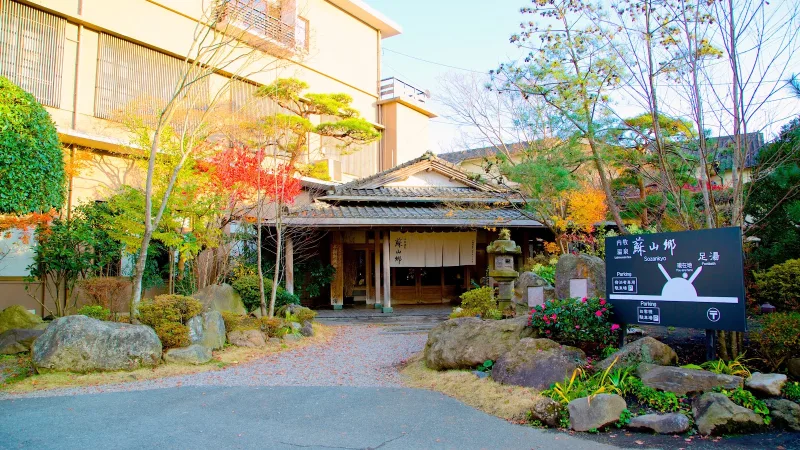 阿蘇内牧温泉 蘇山郷の写真