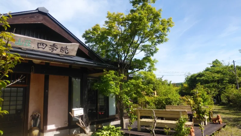 山荘 四季眺の写真