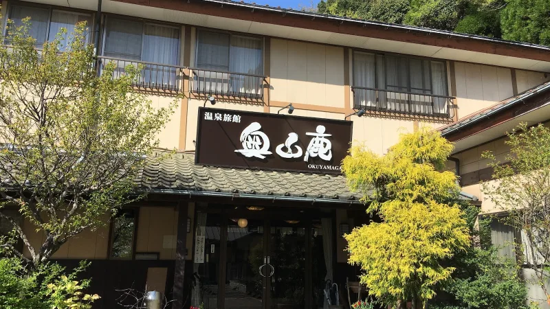 平山温泉 奥山鹿温泉旅館の写真