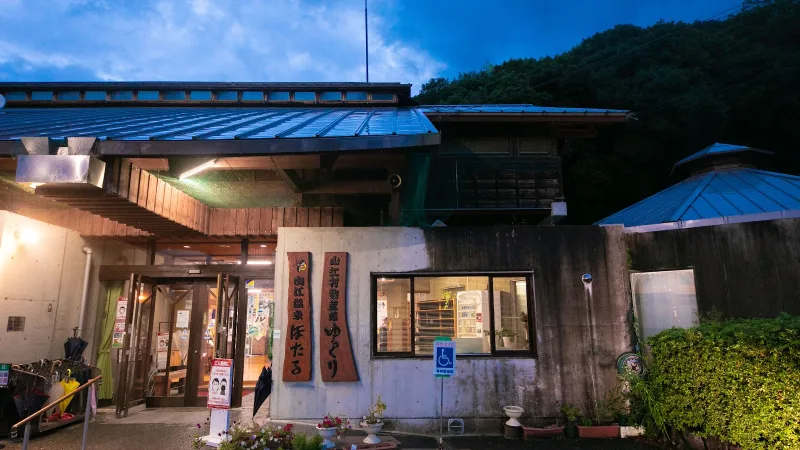 山江温泉 ほたるの写真