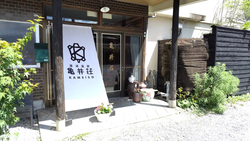 亀井荘の写真